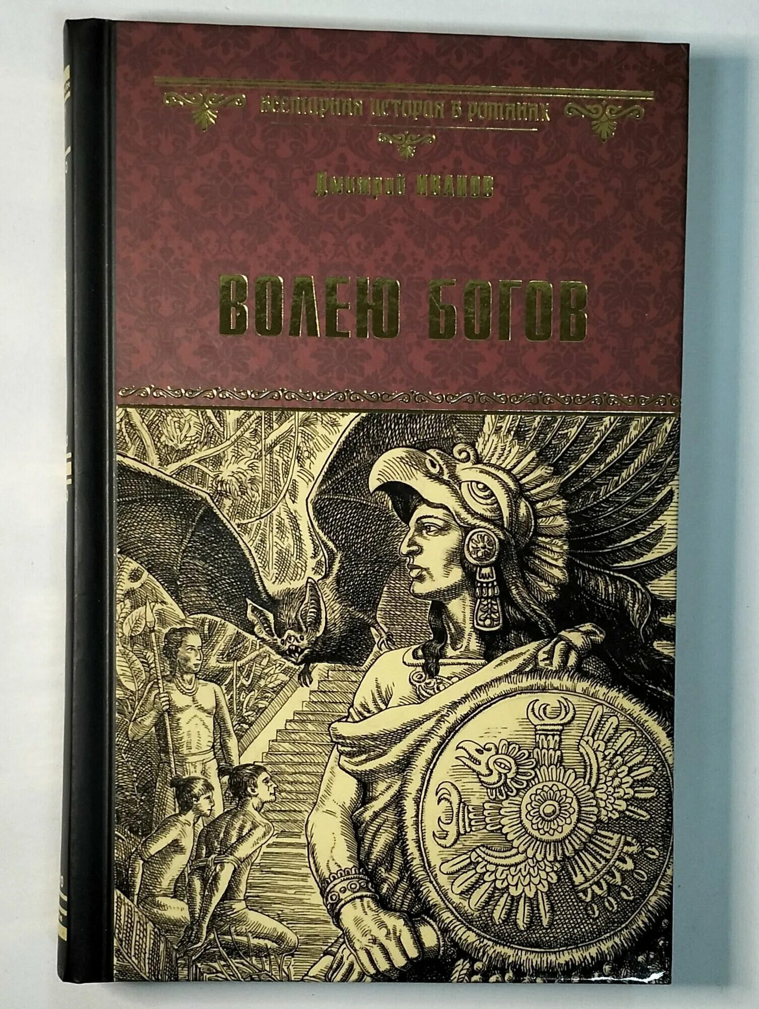 Жрец вещающий волю богов 6. Жрец вещающий волю богов 6