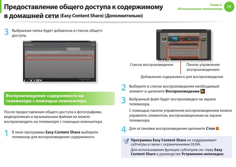 Воспроизведение на экран с помощью компьютера. Руководство пользования ПК. Воспроизвести на телевизоре. Управлять воспроизведением.