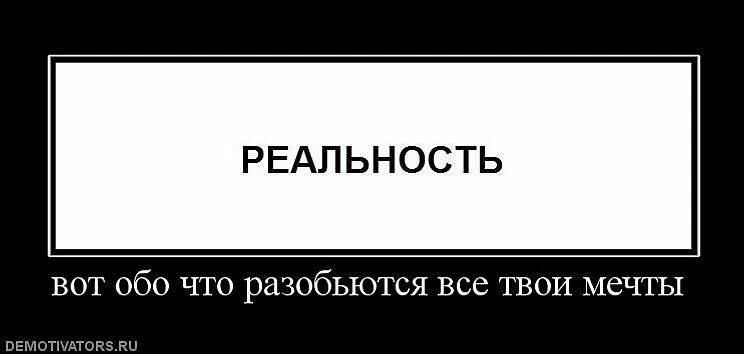 Жестокая реальность