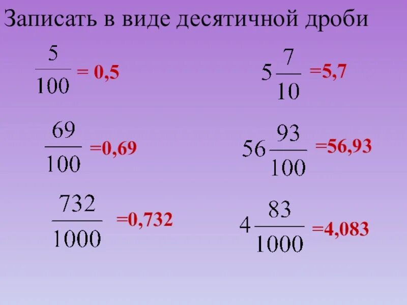 80 0.3 10. Запиши в виде десятичной дроби. Запишите в виде десятичной дроби. Записать в виде десятичной дроби. Запишите в виде десяти Ной дроби.