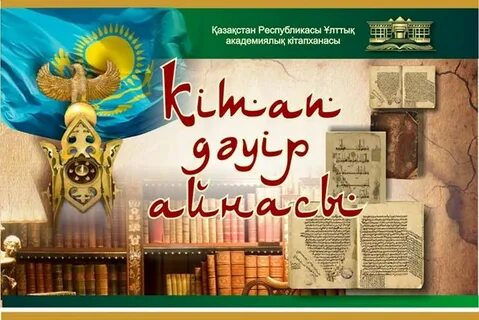 Кітап 10 кз