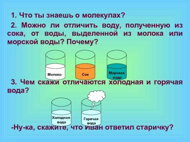 Вода или молоко. Чем молоко отличается от воды. Что тяжелее молоко или морская вода. Что легче молоко или вода.