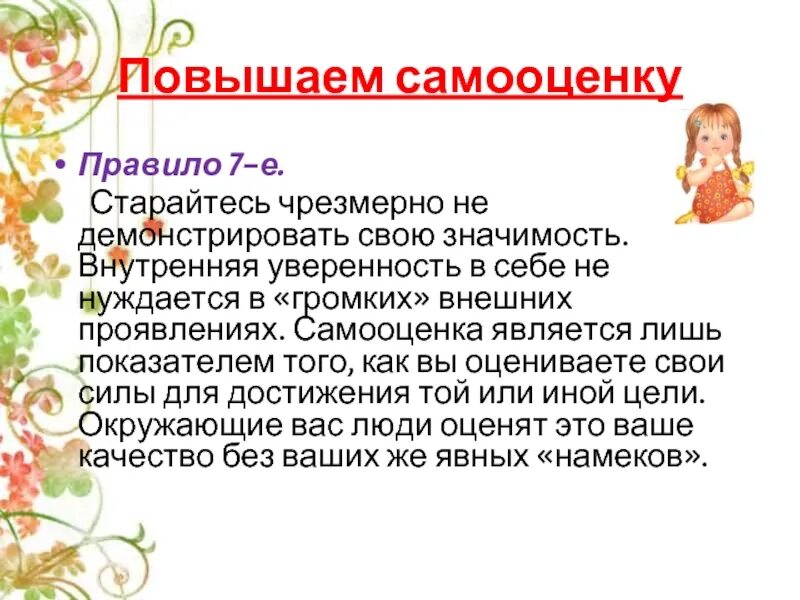 Как повысить самооценку. Как повысить самооценку советы психолога. Повысить самооценку и уверенность в себе. Как повысить самооценку и уверенность в себе. Как поднять самооценку советы психолога