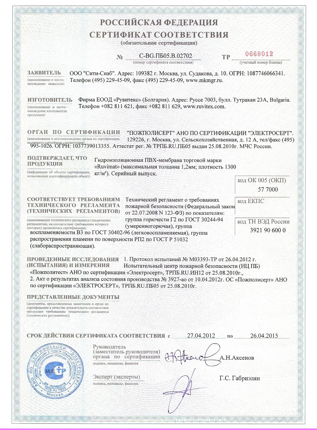 сертификаты перечень. сертификат на продукцию. форма сертификата соответствия. сертификат mga entertainment. отказное письмо о сертификации.