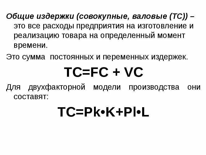 Валовые tc