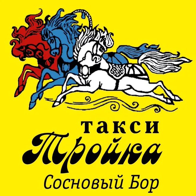 Такси Сосновый Бор. Номера такси в Сосновом Бору. Такси Биби Сосновый Бор. Такси Сосновый Бор 004 номер. Такси бор номер телефона