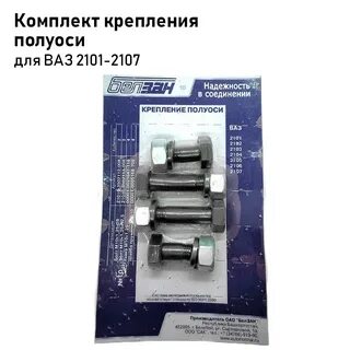 Болт крепления полуоси нива