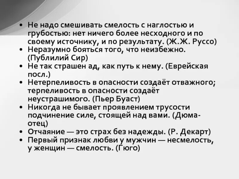 Мысли поступки человека. Презентация на тему будь смелым. Пословицы о смелости. Скажи смелости. Поговорки о страхе и смелости.