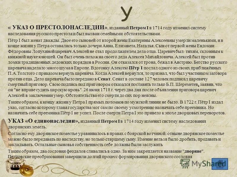 В каком году издан указ о престолонаследии. Указ Петра о престолонаследии 1722. Указ о престолонаследии Петра 1. Указ Петра 1 от 1722 года о наследии престола;.