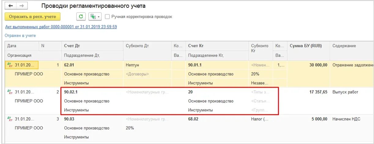 Р какая по счету. Закрытие счета 25 в 1с проводки. 20 Счёт в бухгалтерии проводки. Проводки по 10 счету бухгалтерского учета. Проводки с 20 счетом на предприятии.