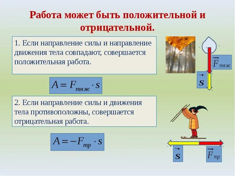 Урок физики 7 энергия. Механическая работа формула физика 10 класс. Мощность физика 10 класс. Формула механической работы в физике 10 класс. Формула мощности физика 7 класс.