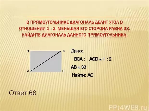 В прямоугольнике делит его на