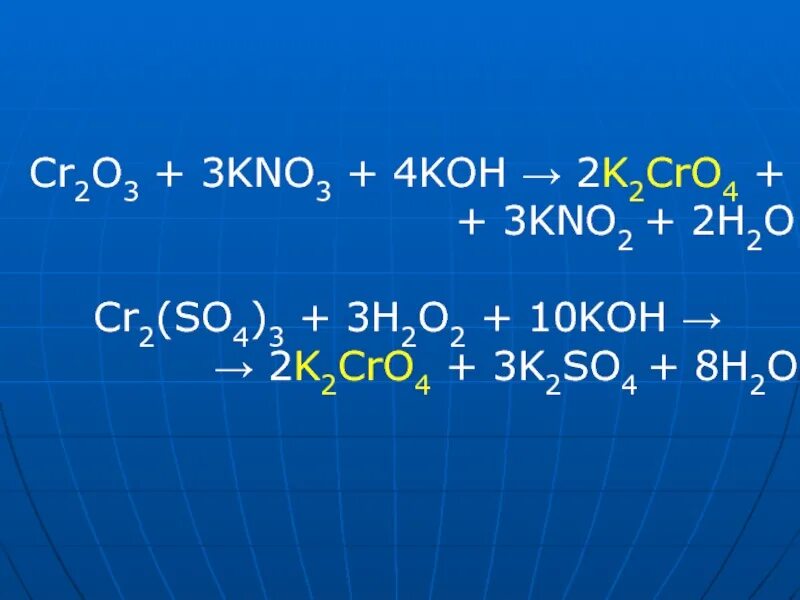 Al2so43 na2co3. Cr2o3+kno3+Koh ОВР. Cr2o3 h202 Koh. Cr2o3+h2. Cr2o3 h2o2 Koh ОВР.