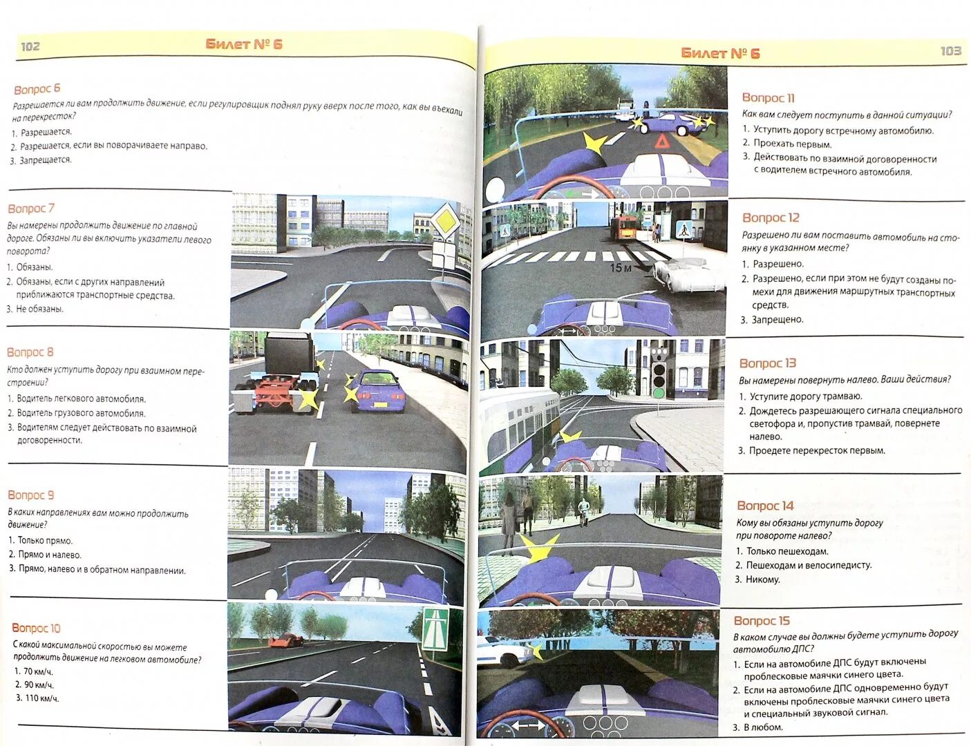 Билеты ПДД. Картинки книжки билетов вождение. Высшее профессиональное образование книги билетов ПДД. Билеты ПДД ИСО ПРОФТЕХ.