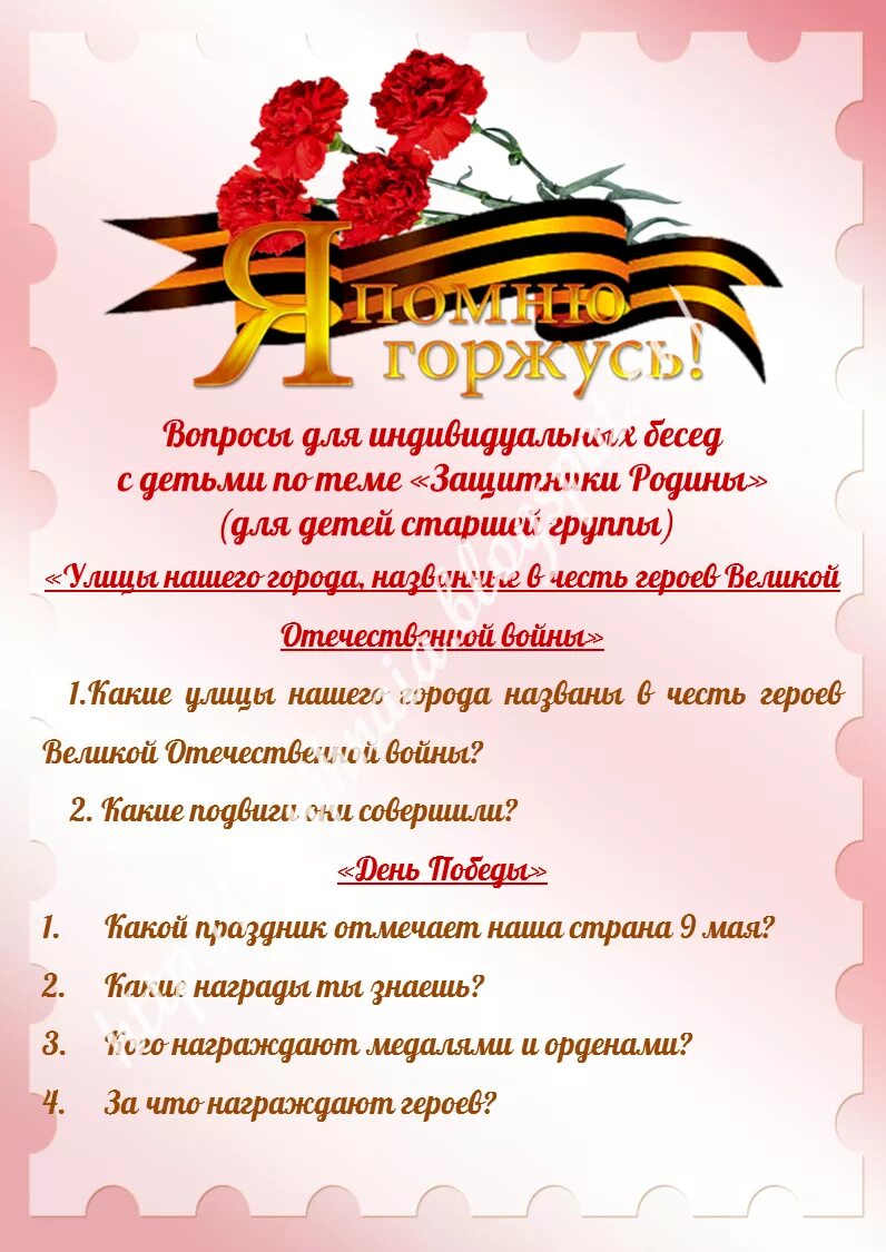 План день победы средняя группа на неделю. Конультация &quot;день победы&quot;. консультации 9 мая для дошкольников. консультация на тему день победы. тема недели день победы в детском саду.