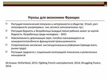 Экономика франции рост
