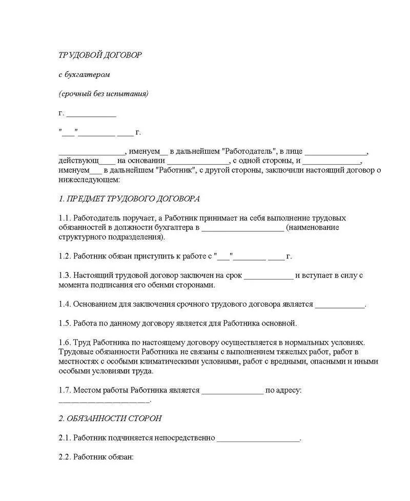 Трудовой договор аренды. Договор по найму работника образец для ИП. Образец договора найма сотрудника для ИП. Трудовой договор о найме работника оформляется на основании. Договор трудового найма с работником для ИП.