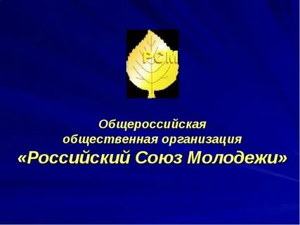 Год создания российского союза