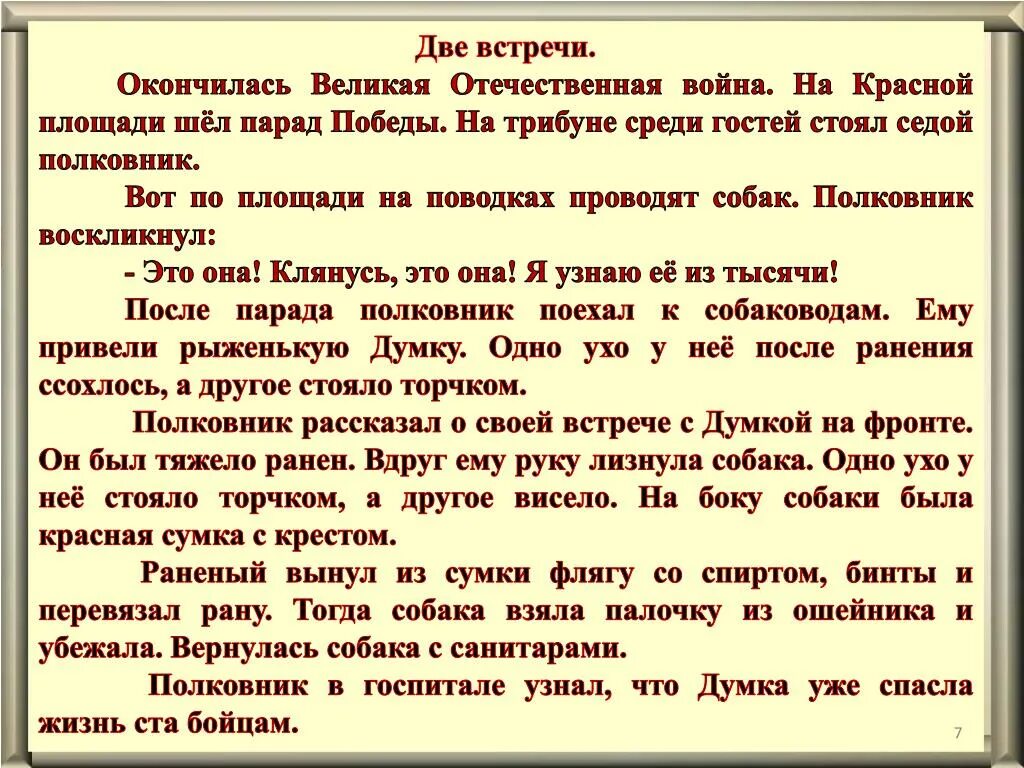 Изложение дика. Текст для изложения. Текст для изложения 4 класс. Изложение 4 класс презентация. Изложение 4 класс по русскому.