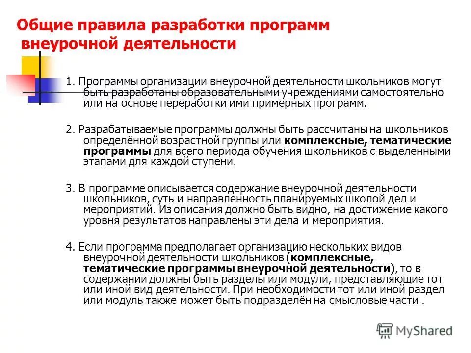 Учебная программа по предмету. Образовательная программа оу разрабатывается. Цель администрации школы. Программа школа россии начальная школа преимущества. Какие программы должны быть в школе.