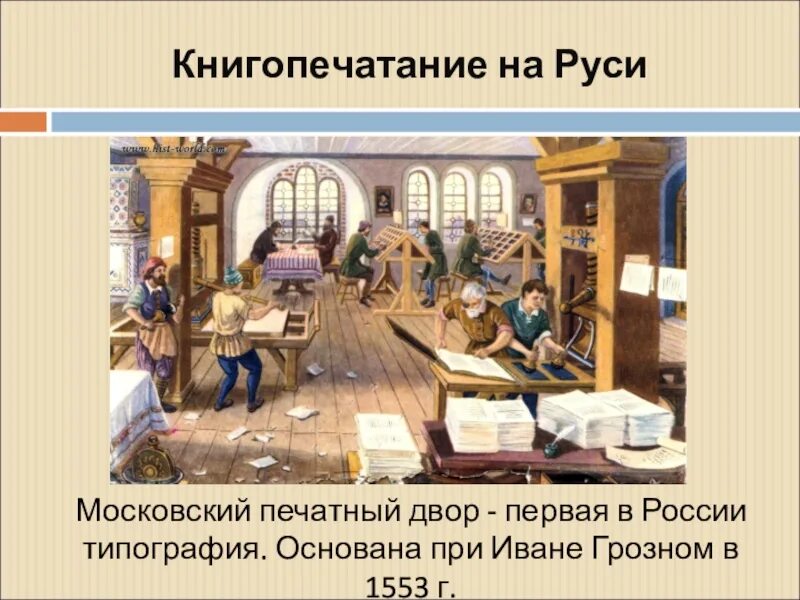 Как назывались ученые на печатном дворе