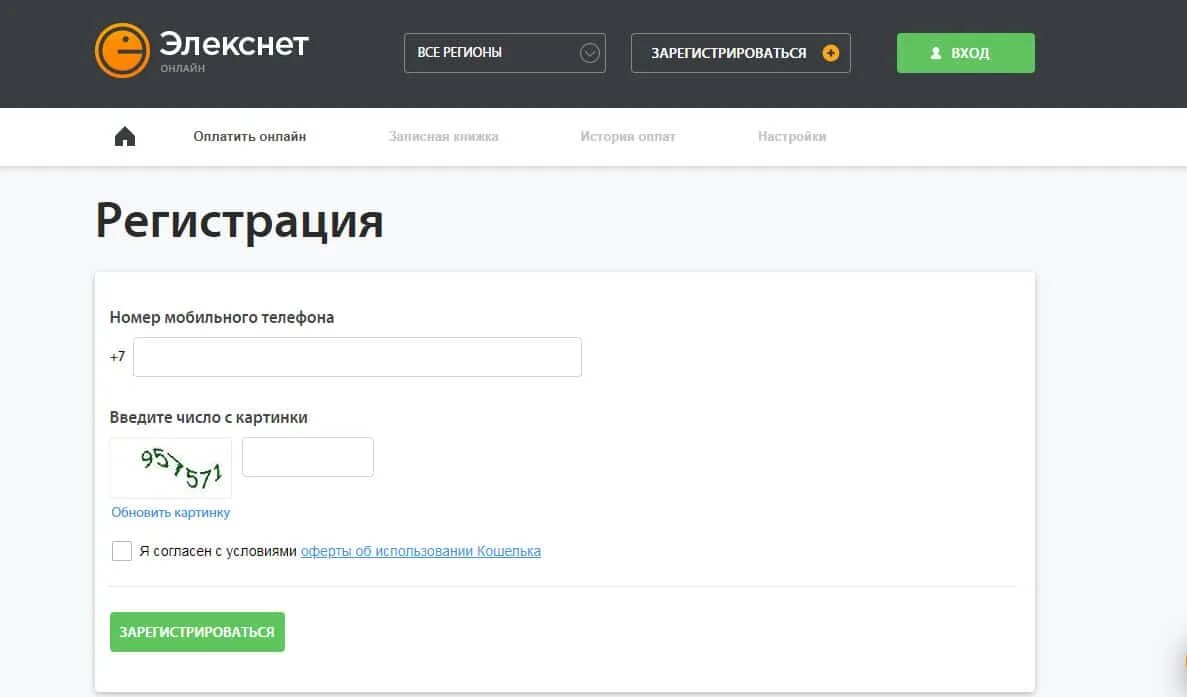 Элекснет оплата кредита. Элекснет кошелек вход личный каб.