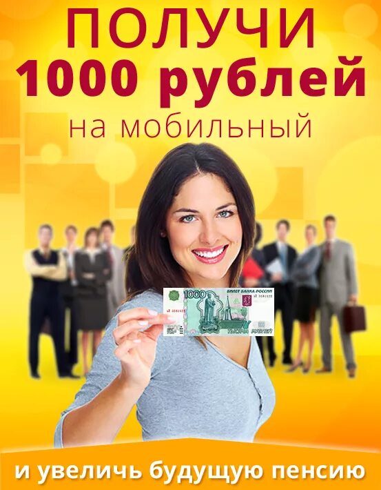 Заработать 1000 рублей прямо. Дарим 1000 рублей. Конкурс 1000 рублей. Получи 1000 рублей. Выиграй 1000 рублей.