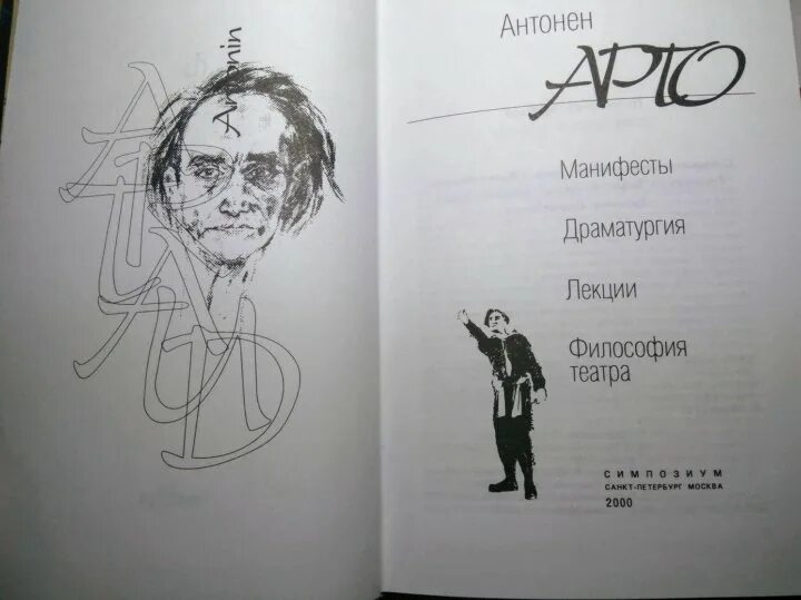 Книга арто. Гелиогабал антонен арто. Антонен арто книги. Антонен арто стихи. Книга арто.