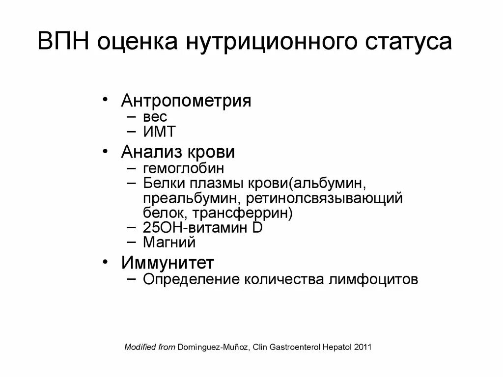 Оценка нутритивного статуса. Методы оценки нутритивного статуса. Оценка нутритивного статуса NRS. Оценка нутритивного статуса пациента. Шкала оценки нутритивного статуса.