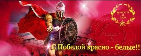 Побеждающее красное