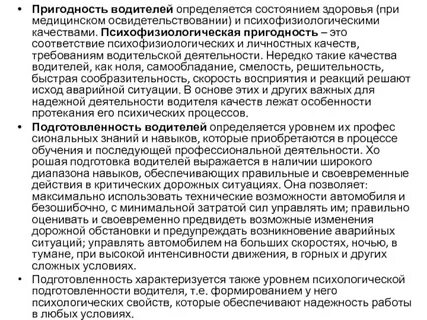 Профпригодность водителя