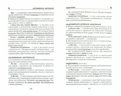 Грамматические словари словари сочетаемости