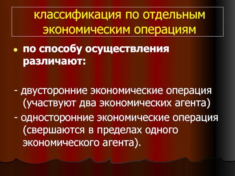 Типы экономических операций. Виды операций в экономике. Экономические операции примеры. Виды экономических операций Обществознание. 4 экономические операции