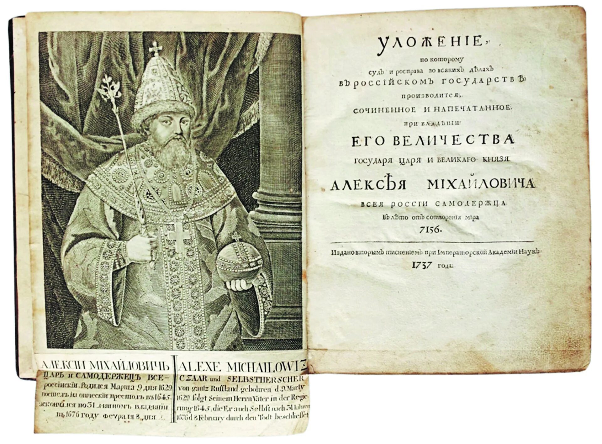 Соборное уложение царь. Уложение царя алексея михайловича. соборное уложение 1649 г. царя алексея михайловича. уложение царя алексея михайловича 1649. соборное уложение алексея михайловича 1649 г.