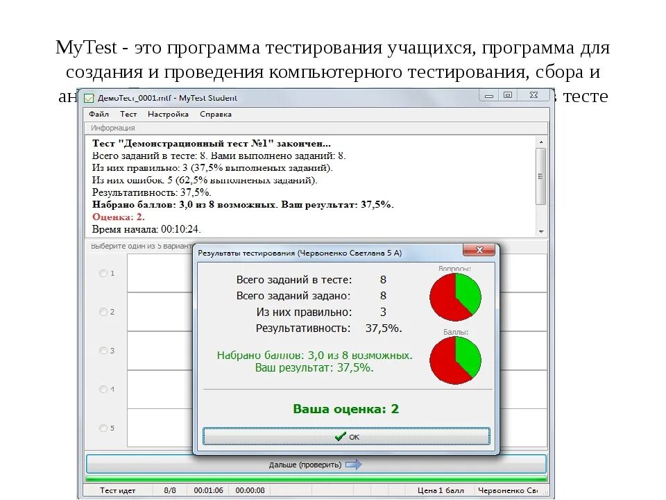 Тестирование программы. Тестовая программа. Test программа тестирования. Приложение для тестирования студентов. Программа тест говорит