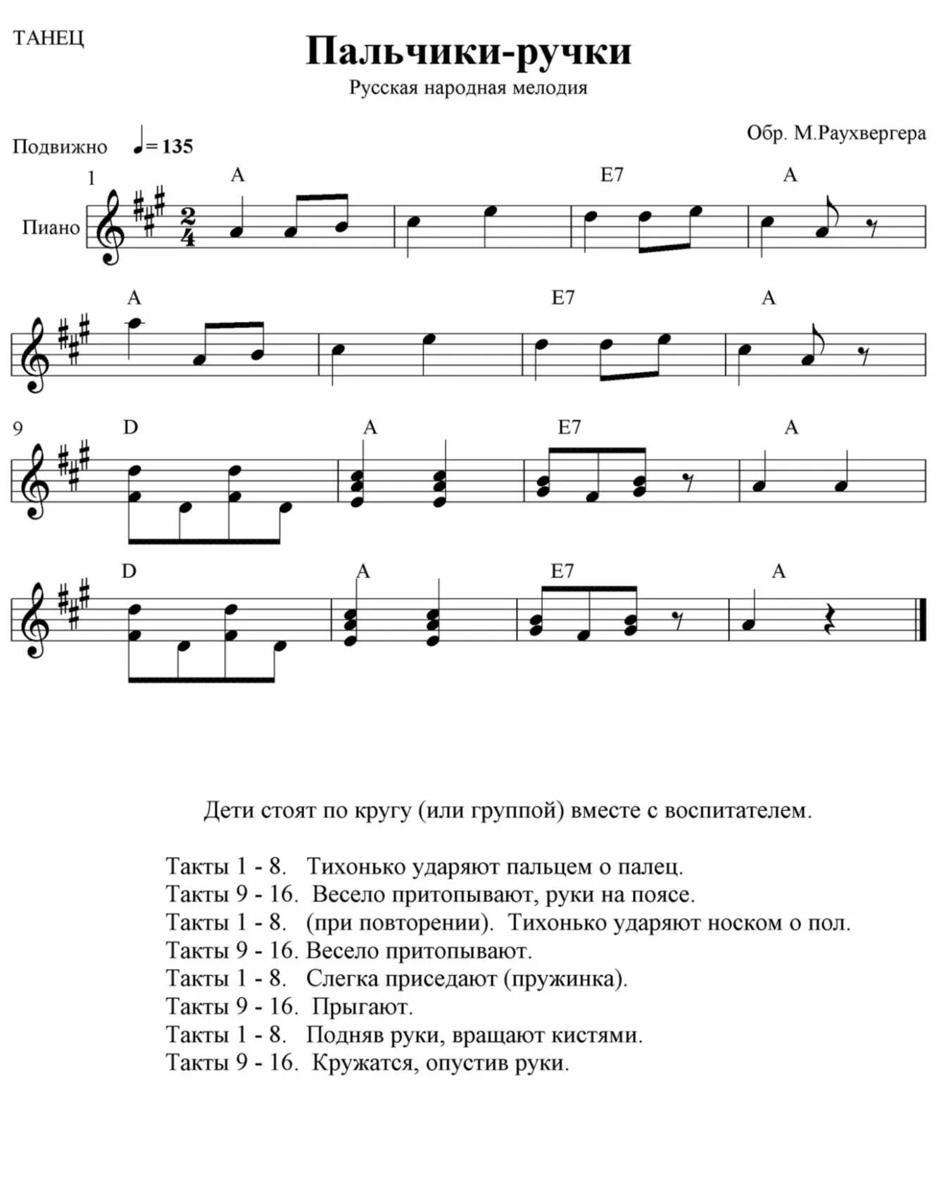 Помирились танец младшая группа. Песенки для детей Ноты. Ноты детских песенок для малышей. Пальчики ручки Ноты. Детская песенка Ноты.