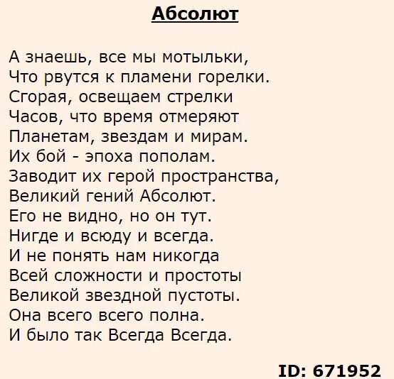 Absolute text. Absolute стих. Стихотворение по Абсолют. Песня Абсолют текст. Песенка про Абсолюта.