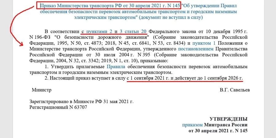 Приказ 15 апреля 2021