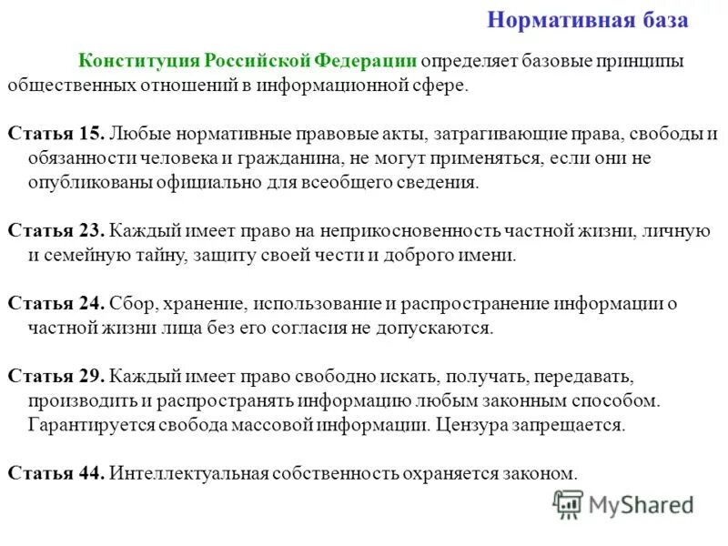 Право свободно искать получать передавать. Право свободно искать получать передавать