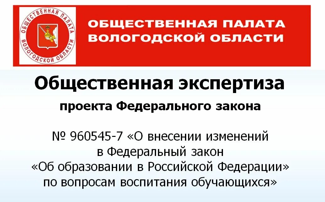 Федеральный закон об образовании. Изменения в закон об образовании по вопросам воспитания. Закон о внесении изменений в закон об образовании. Изменения в закон о программе воспитания.