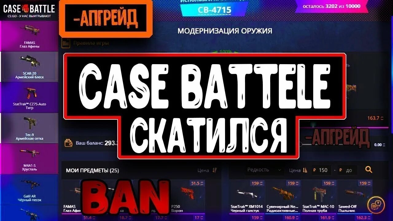 Поддержка кейс батл. Кейс батл. Кейсбаитл. B-Case. Rtqкейс батл..