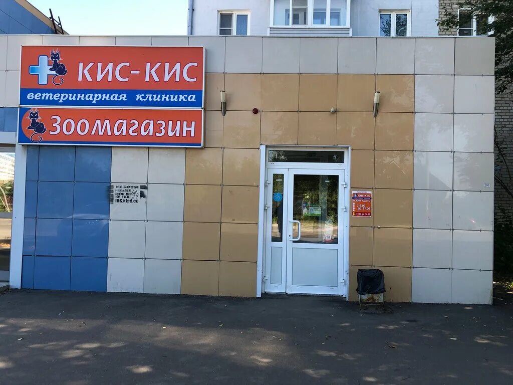 Клиника кис