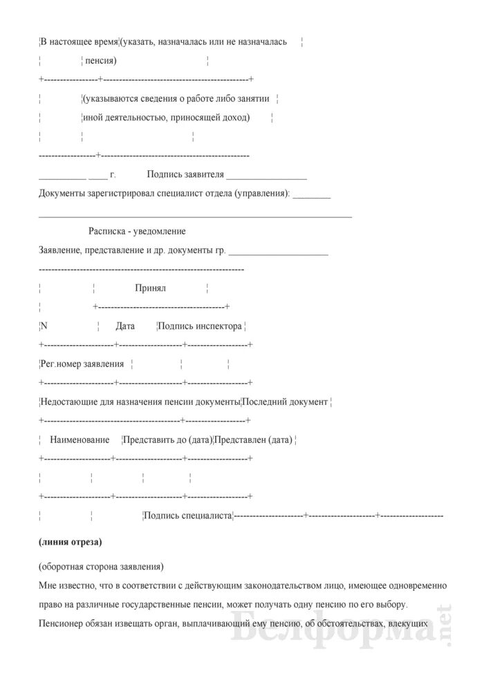 Заявление на увольнение на перерасчет пенсии. Заявление по перерасчету пенсии. Пример заявления на перерасчет пенсии. Заявление о перерасчете пенсии. Заявление на пересчет пенсии образец.