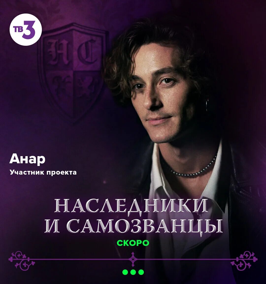 наследники и самозванцы шоу. наследники и самозванцы дата выхода 2. наследники и самозванцы тв3 участники. наследники и самозванцы алена. шоу наследники и самозванцы тв3 участники.