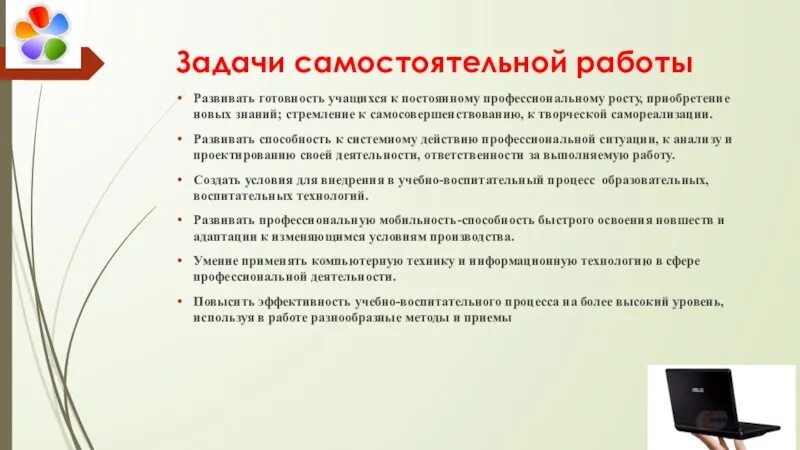 Задачи самостоятельной работы. Задачи самостоятельной работы студентов. Цели и задачи самостоятельной работы. Задачи самостоятельной работы учащихся.