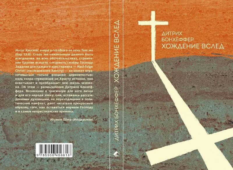 Бог отец иегова. Дитер бонхеффер. Бонхеффер христос и мир. Елизавета федоровна вестминстерское аббатство. Дитрих бонхеффер.