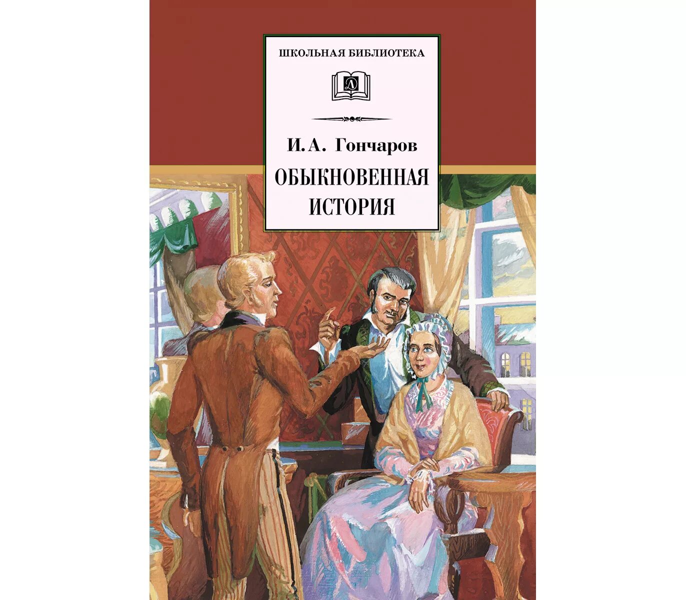 Обыкновенная история год написания. Обыкновенная история год написания. Обыкновенная история год написания. Обыкновенная история год написания. Обыкновенная история год написания.