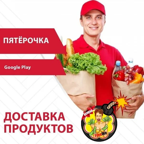 Доставка продуктов дом отзывы. Пятерочка доставка. Реклама доставки продуктов Пятерочка. Пятерочка доставка продуктов. Доставка продуктов реклама.