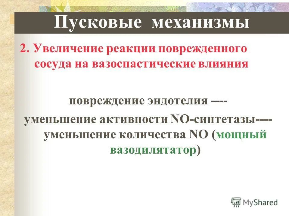 Реакция увеличения. Увеличение реакции. Способы повышения скорости реакции. Для увеличения скорости реакции водорода с азотом. Что увеличивает скорость реакции.