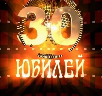 У кого день рождения 30 октября